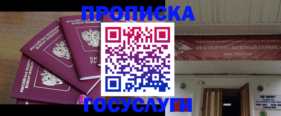 прописка от собственника в Пензенской области